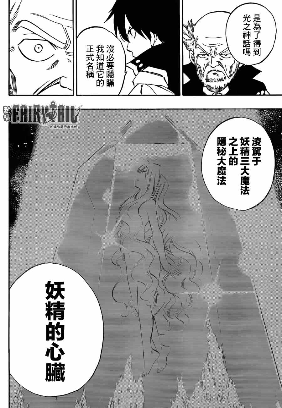 妖精的尾巴 - 第445话 - 3