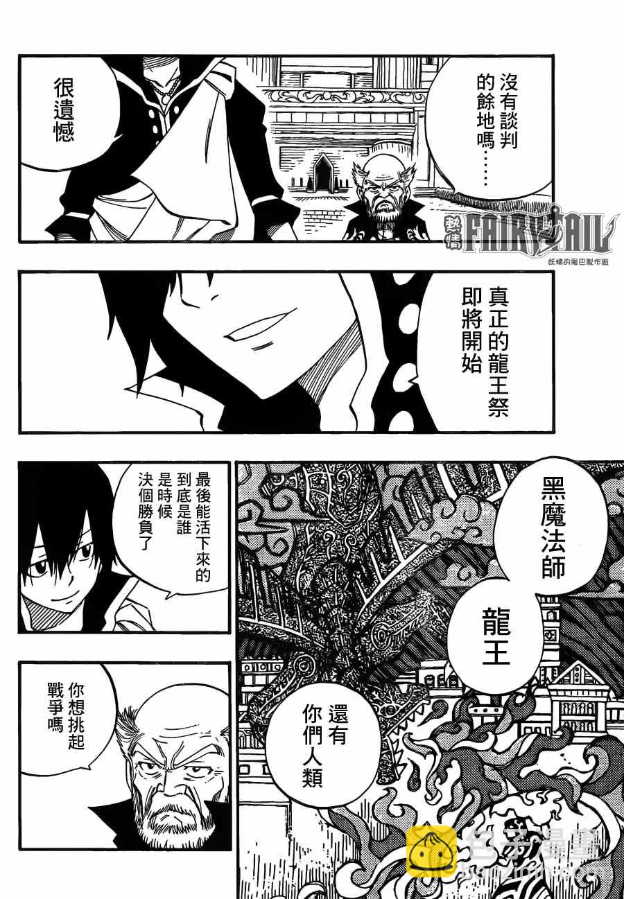 妖精的尾巴 - 第445話 - 5