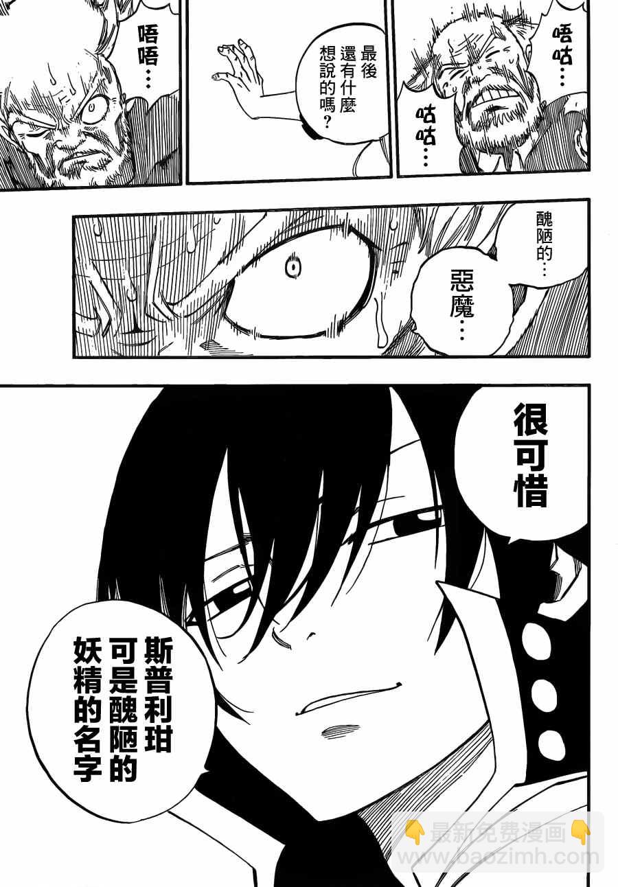 妖精的尾巴 - 第445話 - 3