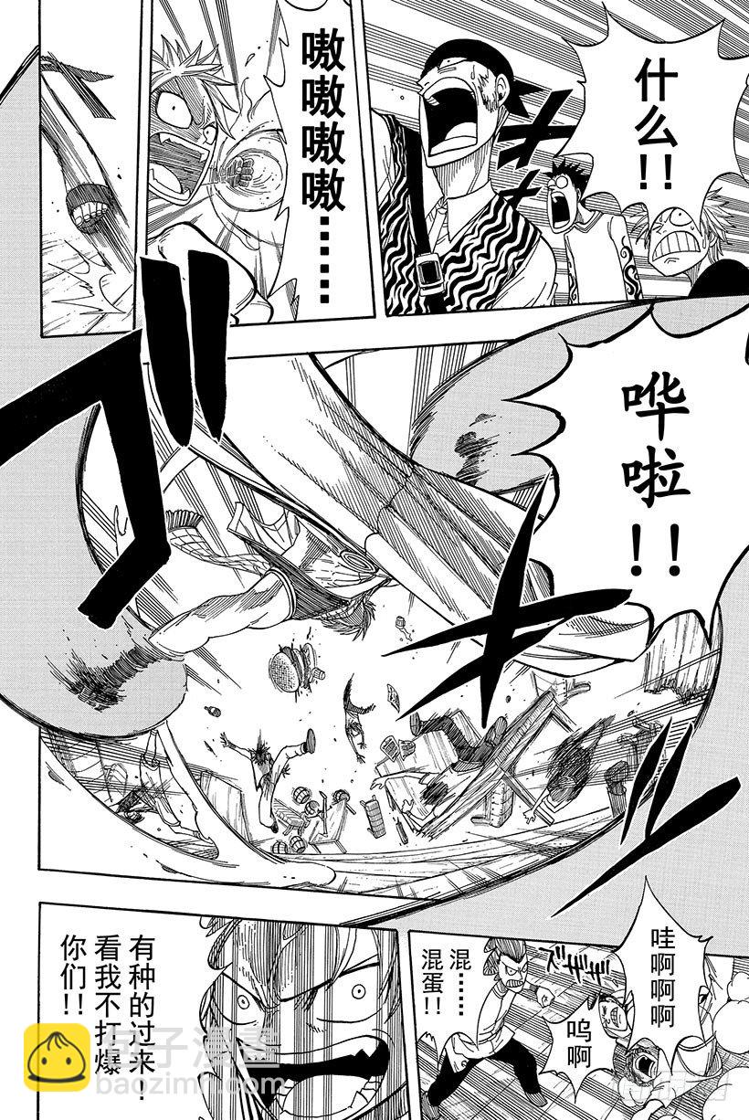 妖精的尾巴 - 第48話 人類的法律 - 1