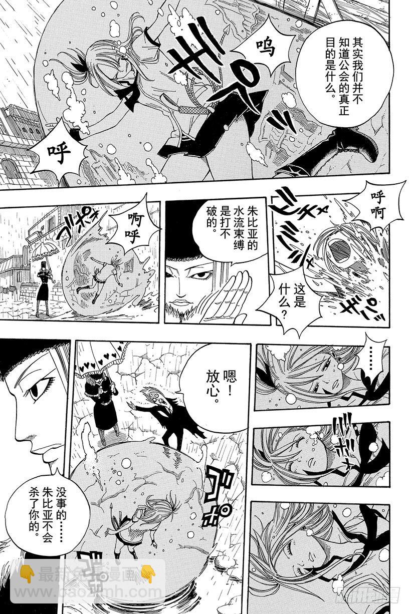 妖精的尾巴 - 第48話 人類的法律 - 5