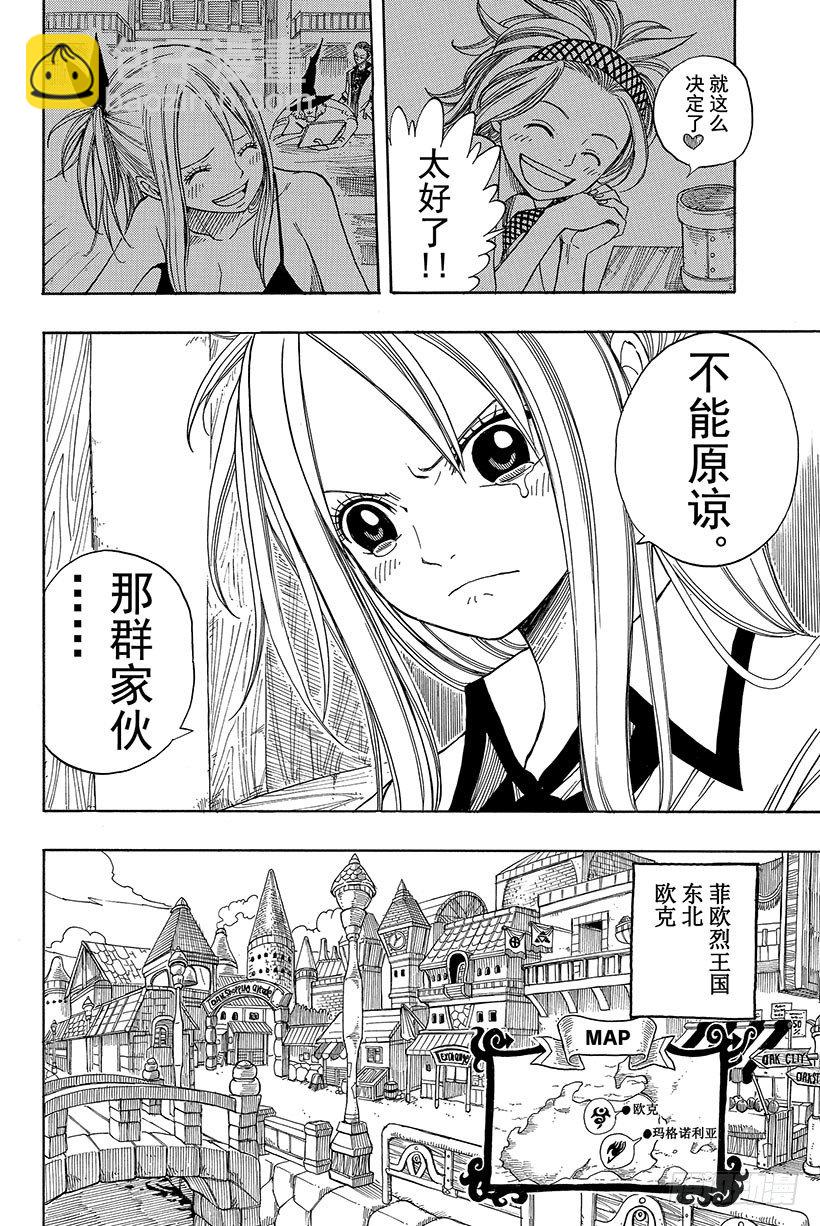 妖精的尾巴 - 第48話 人類的法律 - 5