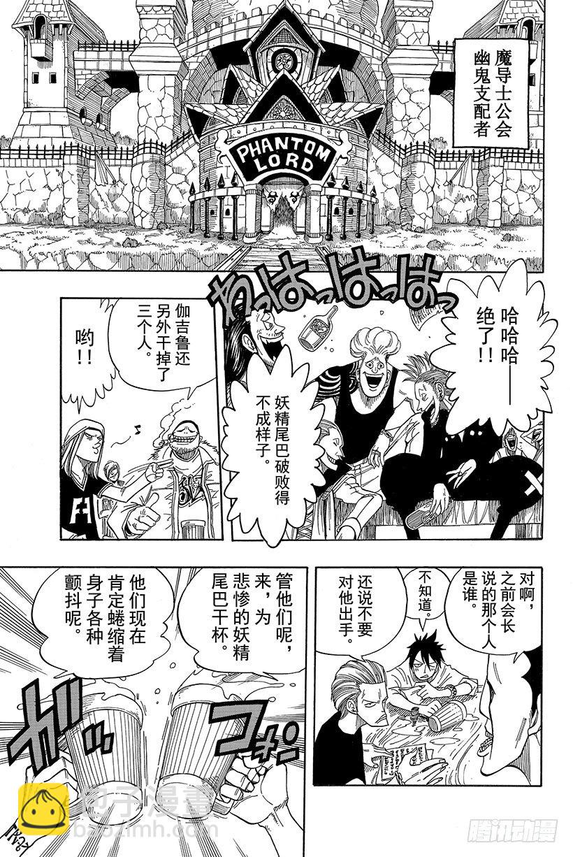 妖精的尾巴 - 第48話 人類的法律 - 1