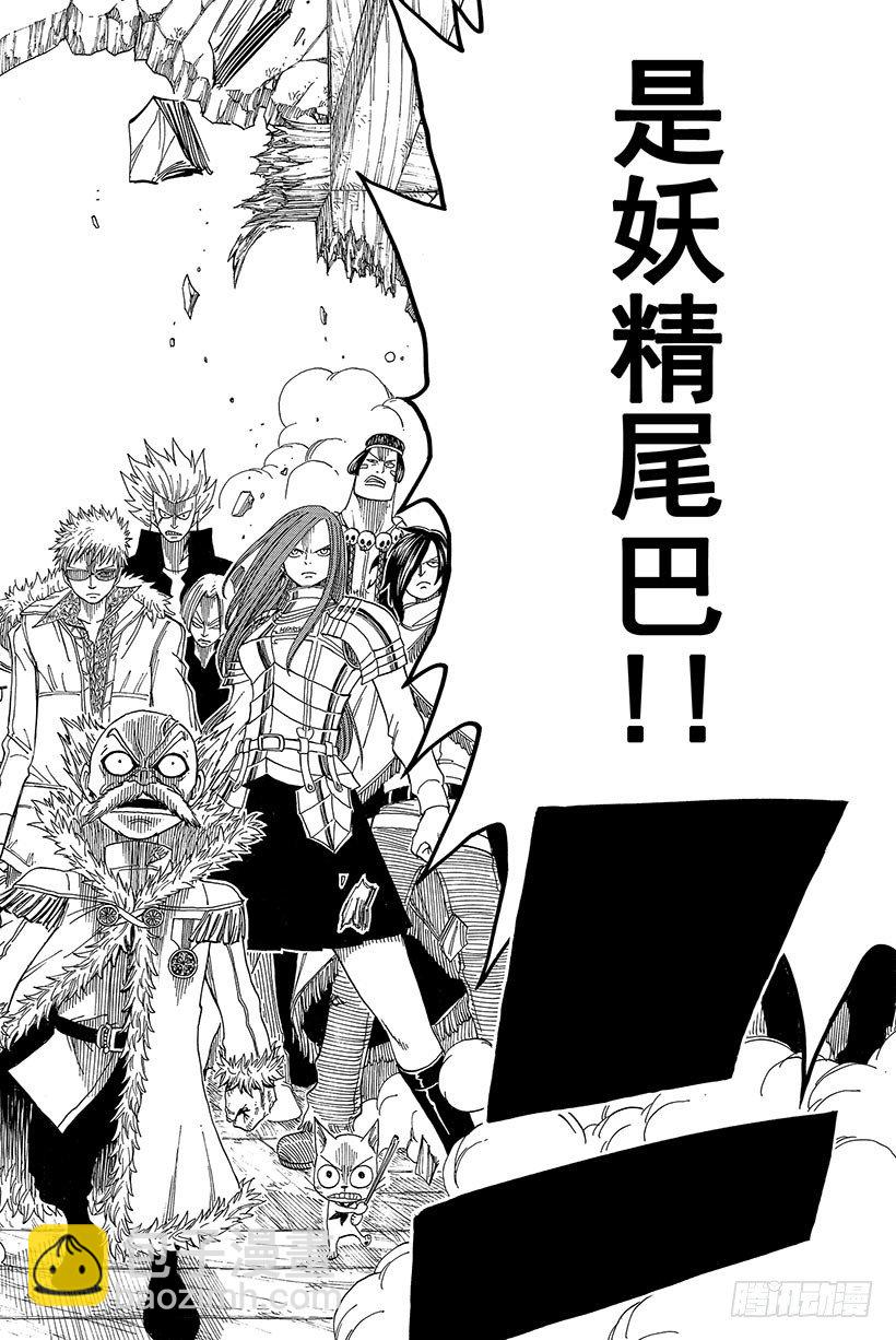 妖精的尾巴 - 第48話 人類的法律 - 4