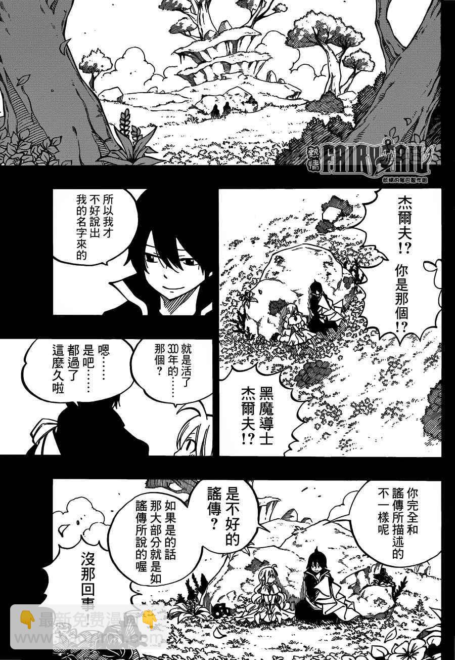 妖精的尾巴 - 第449話 - 1