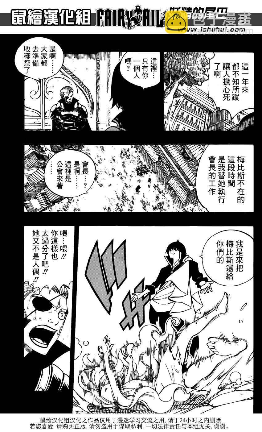 妖精的尾巴 - 第451話 - 3