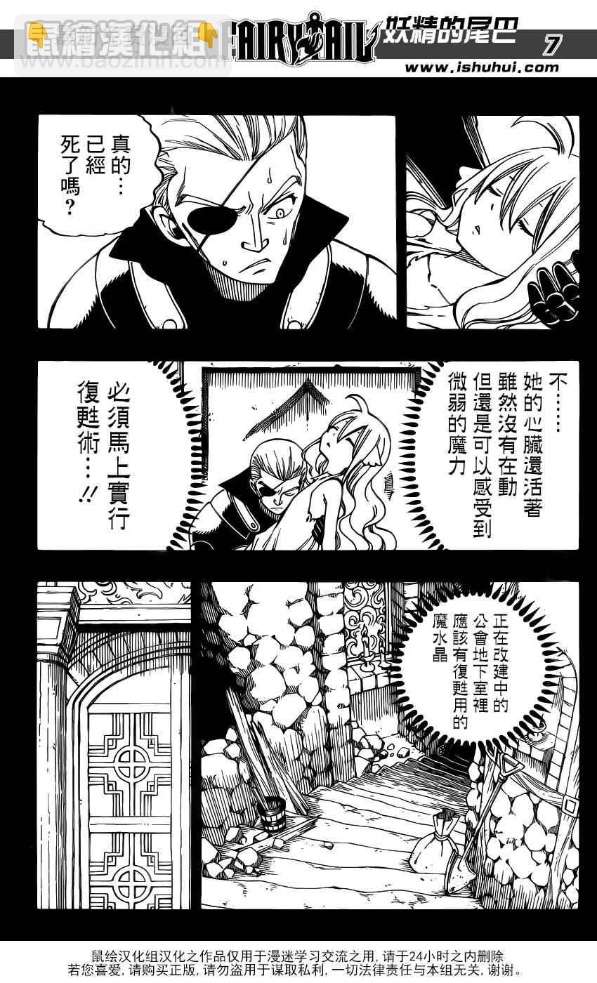 妖精的尾巴 - 第451話 - 2