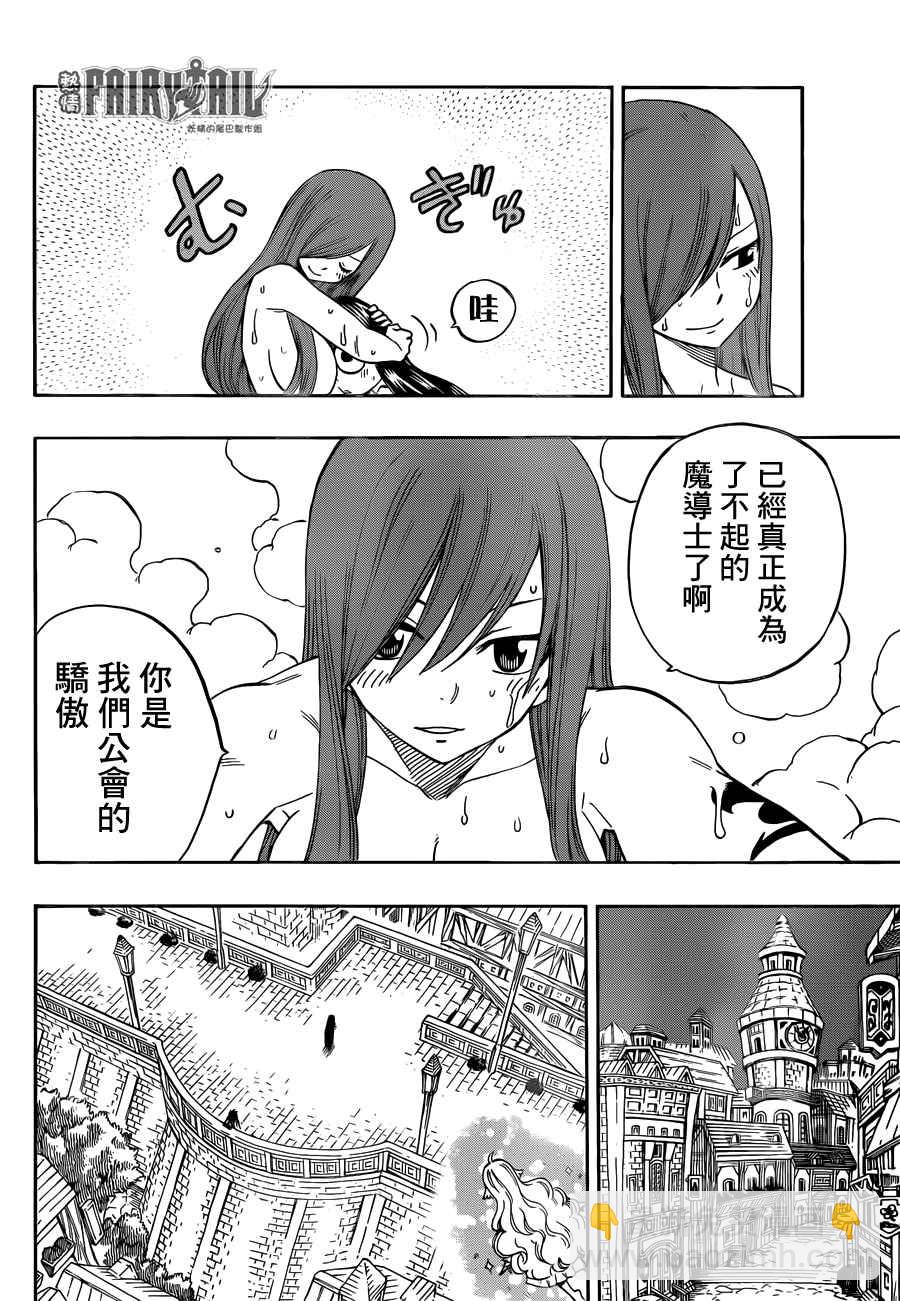 妖精的尾巴 - 第453話 - 2