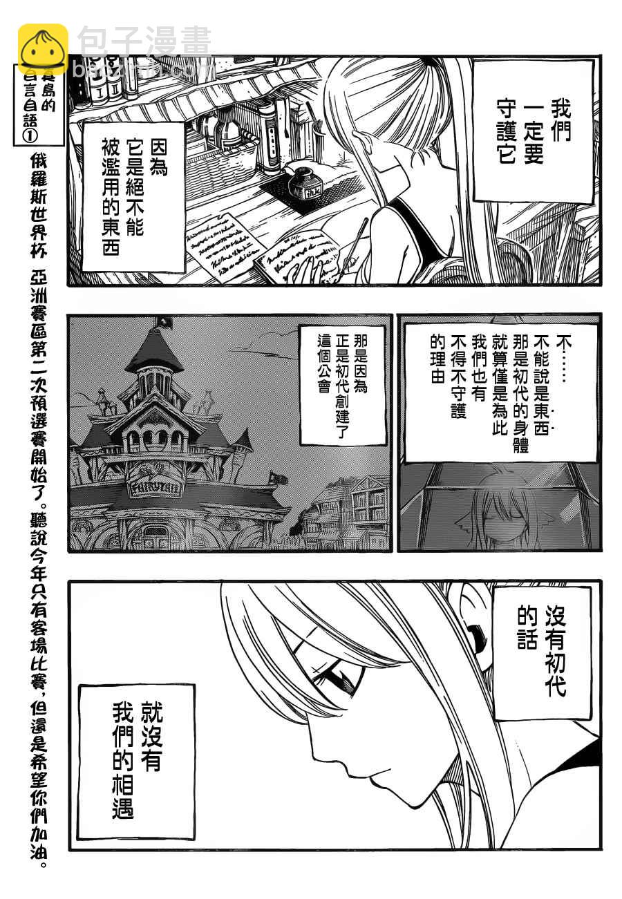 妖精的尾巴 - 第453話 - 3