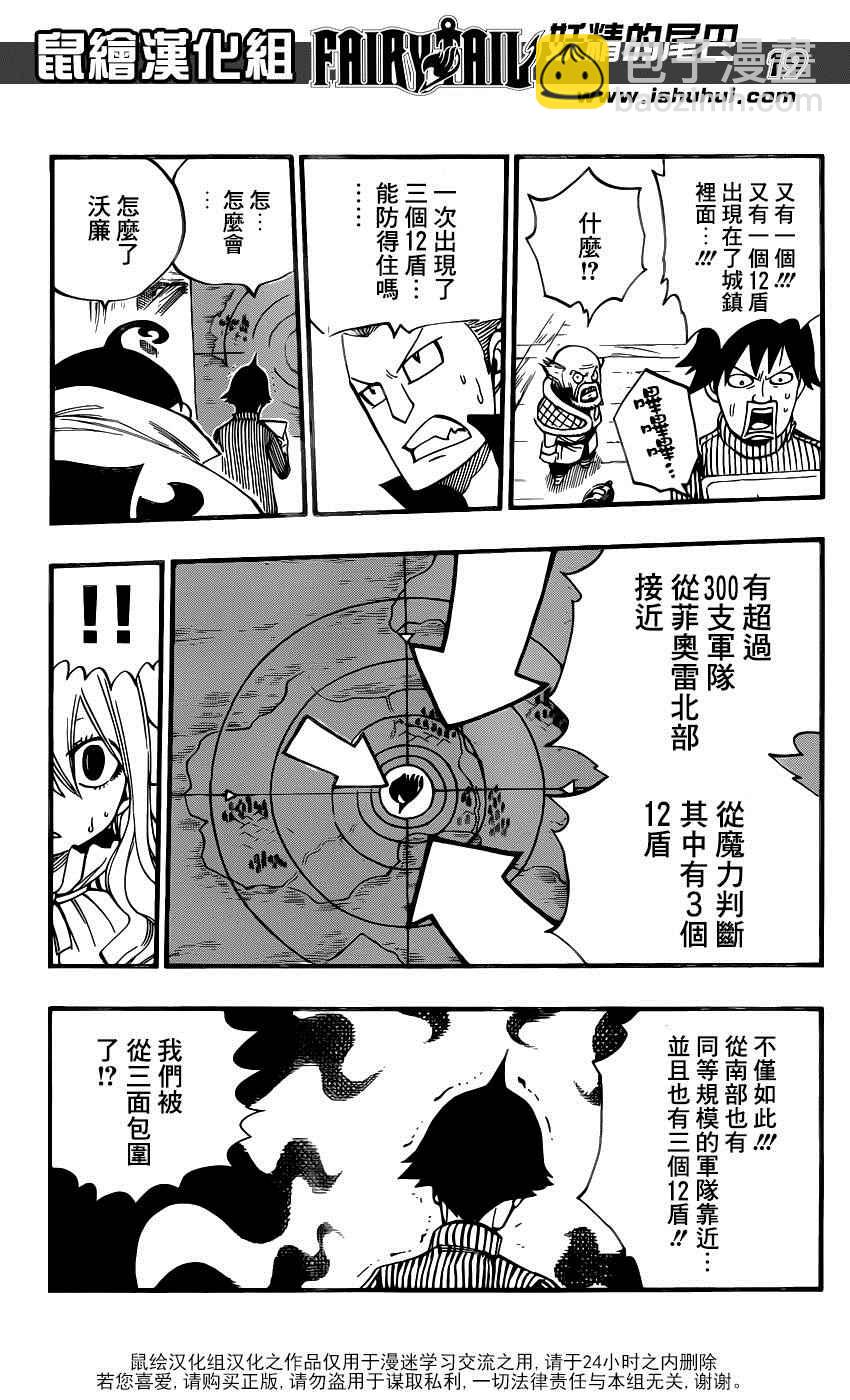 妖精的尾巴 - 第455話 - 4