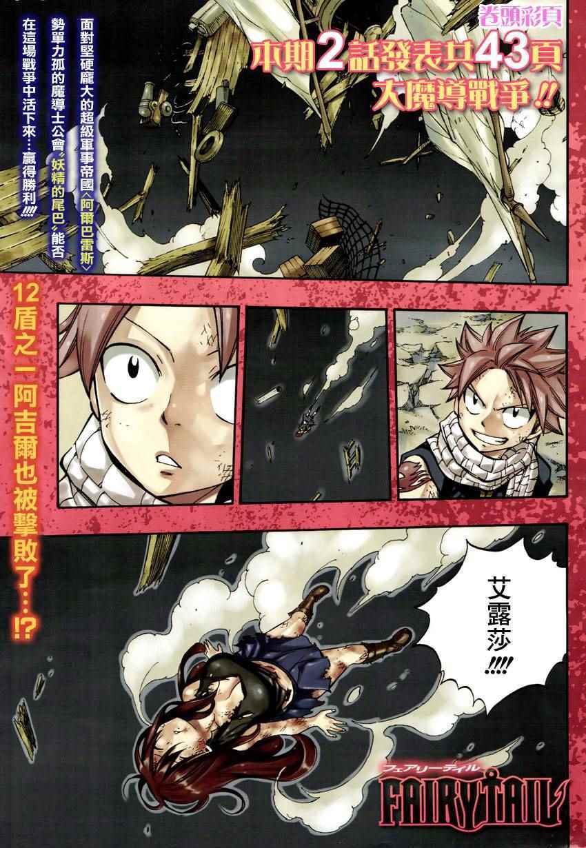 妖精的尾巴 - 第459話 - 1