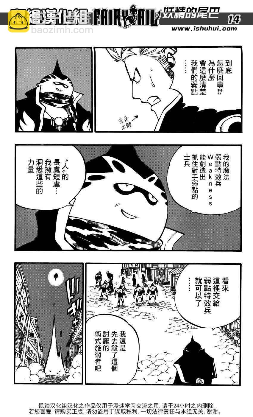 妖精的尾巴 - 第459話 - 3