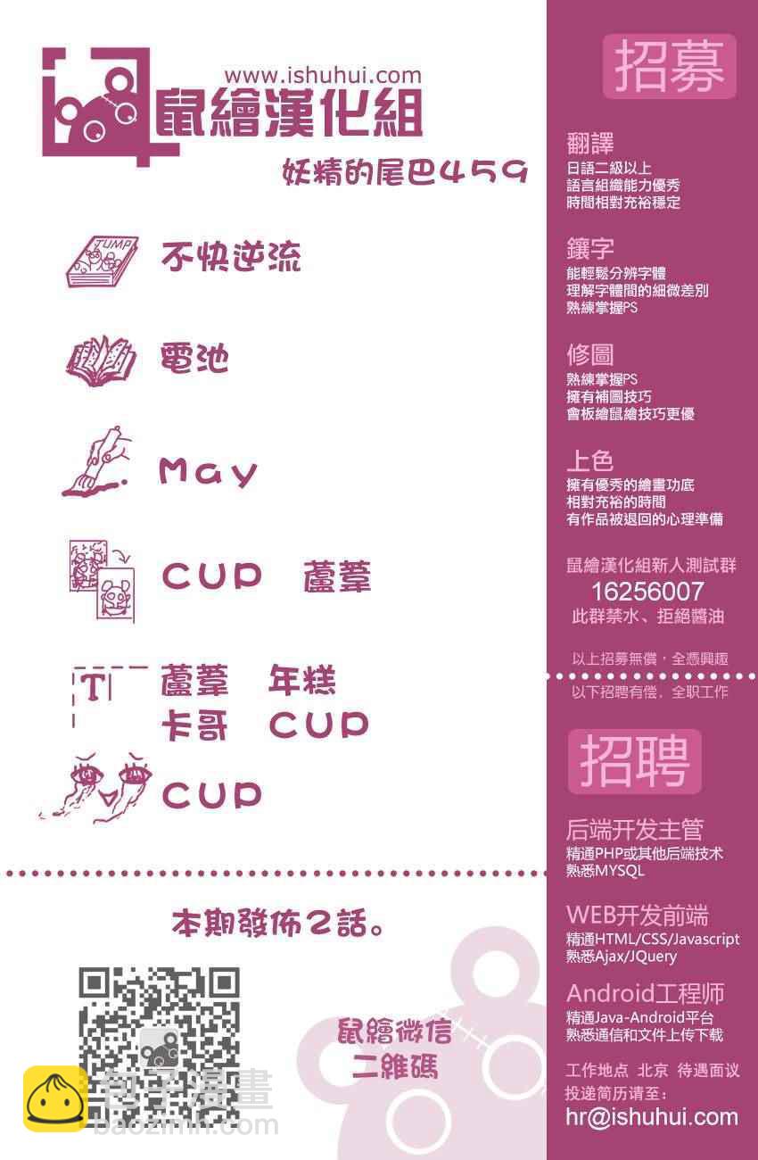 妖精的尾巴 - 第459話 - 3