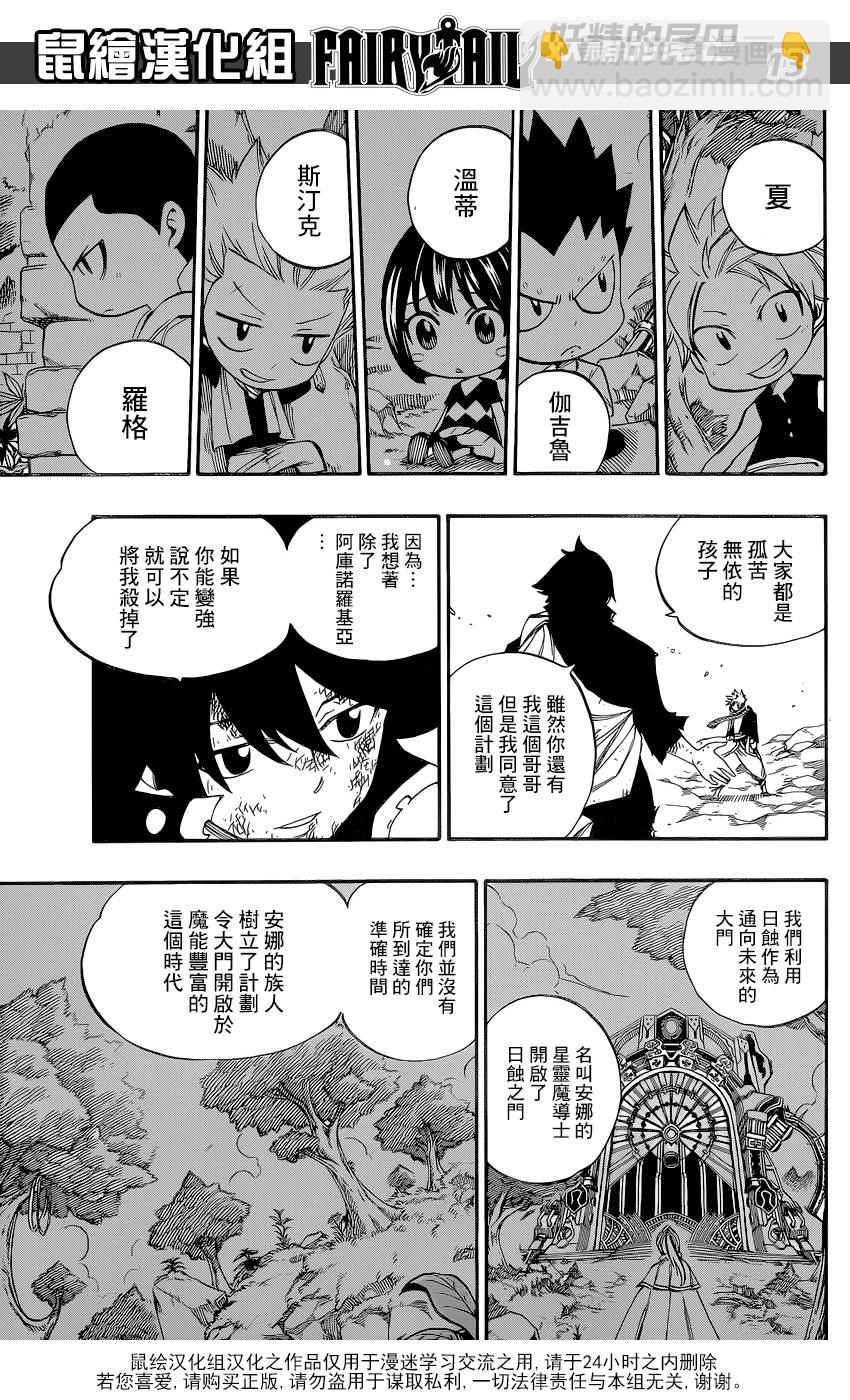 妖精的尾巴 - 第465話 - 3