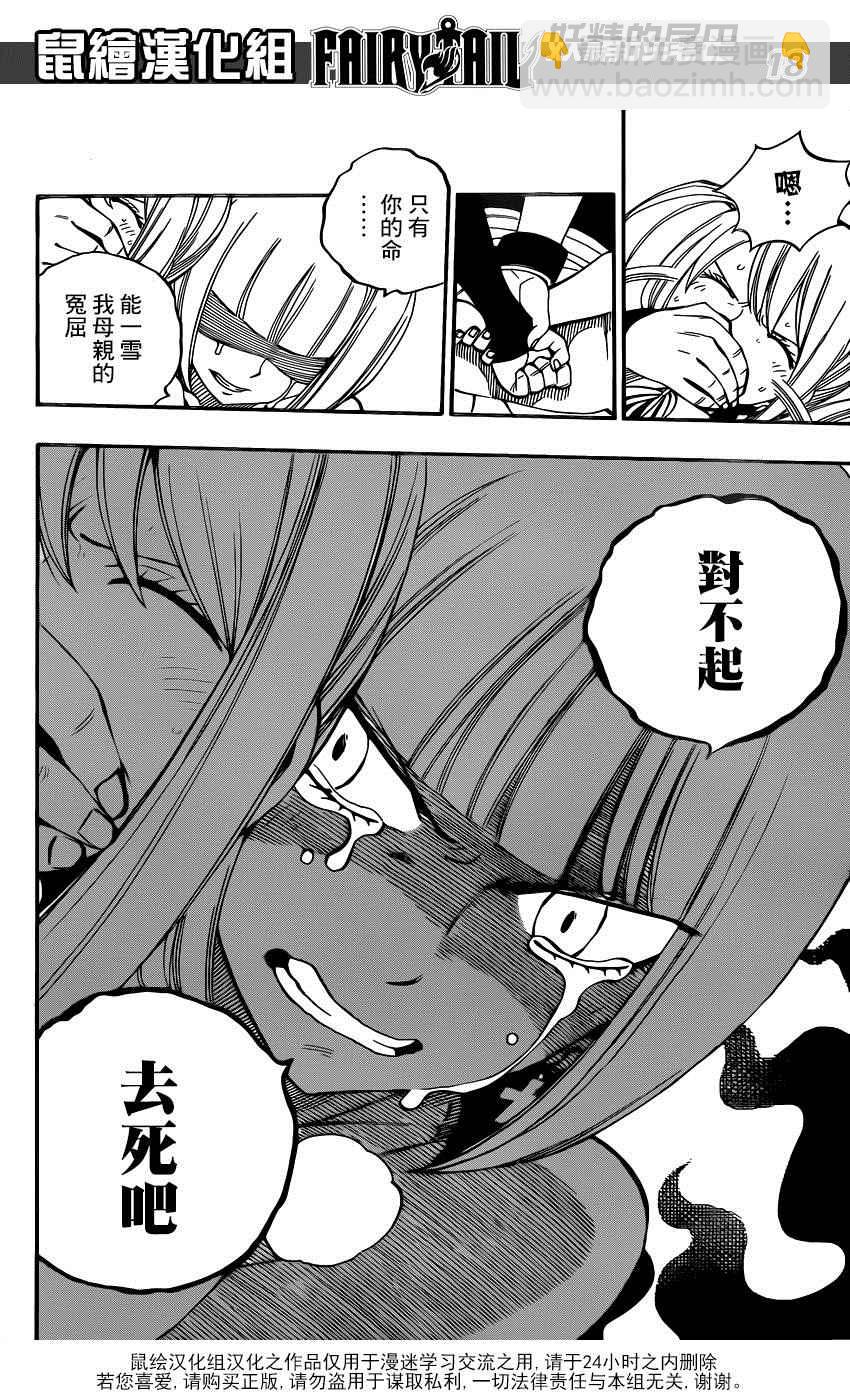 妖精的尾巴 - 第467話 - 3