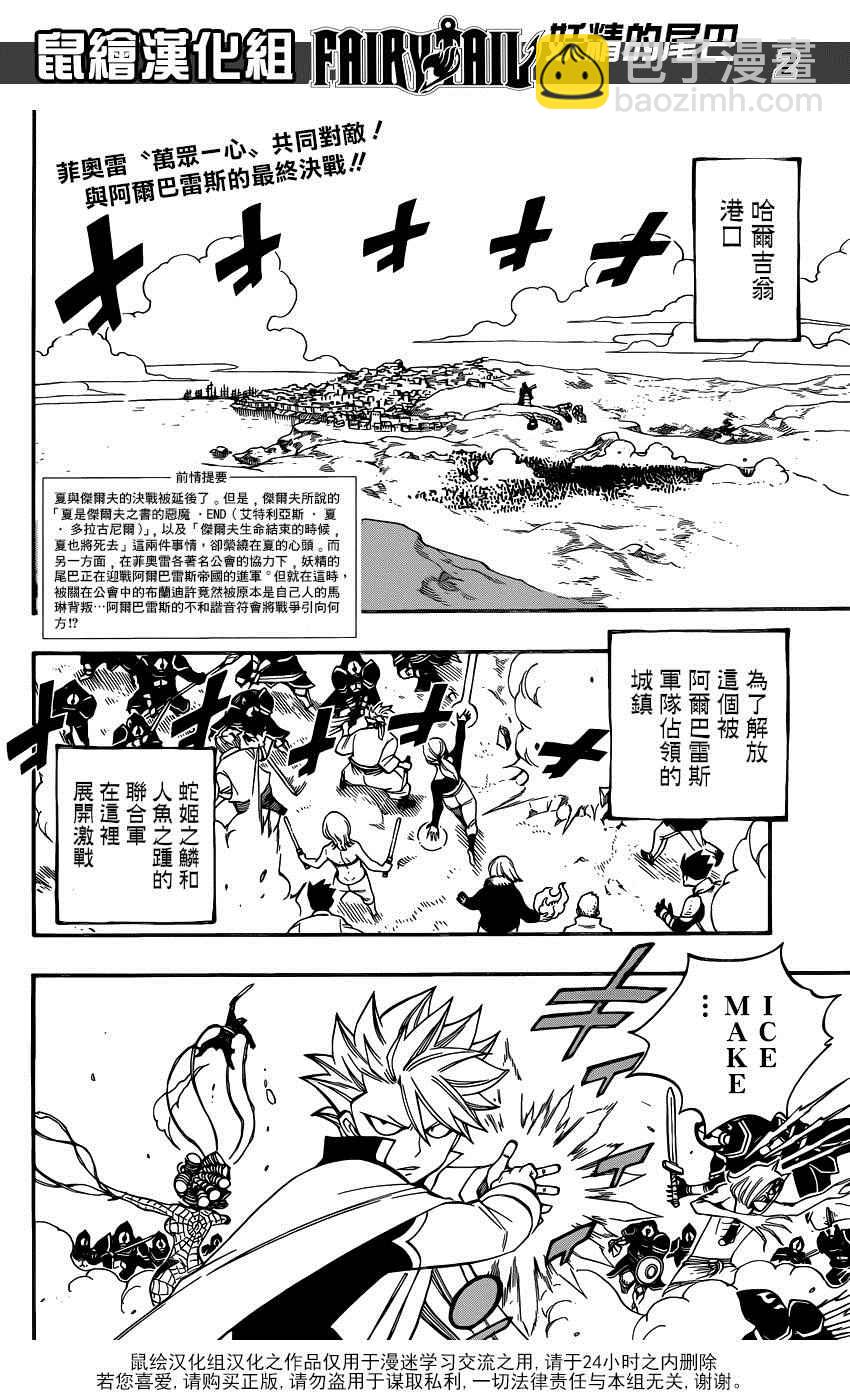 妖精的尾巴 - 第467話 - 2