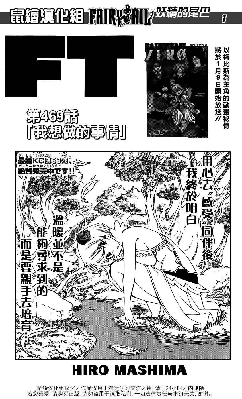 妖精的尾巴 - 第469話 - 1