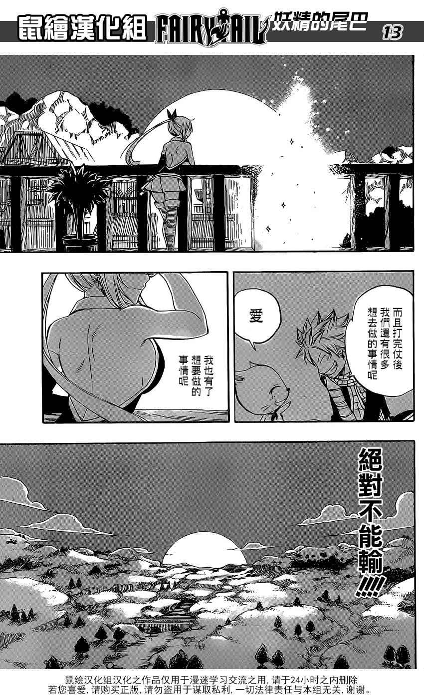 妖精的尾巴 - 第469話 - 1