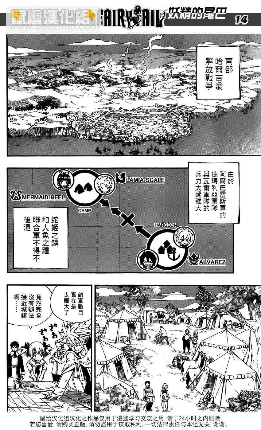 妖精的尾巴 - 第469話 - 2