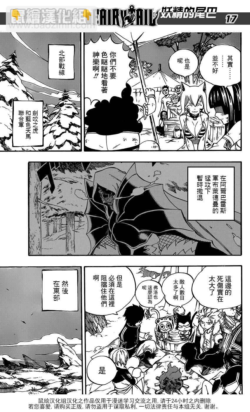 妖精的尾巴 - 第469話 - 1