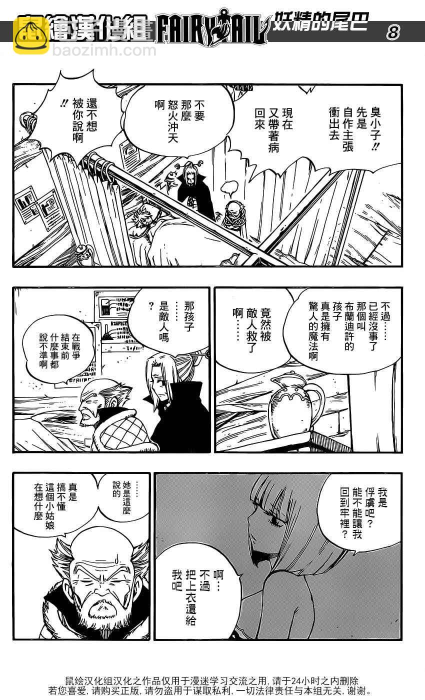 妖精的尾巴 - 第469話 - 4