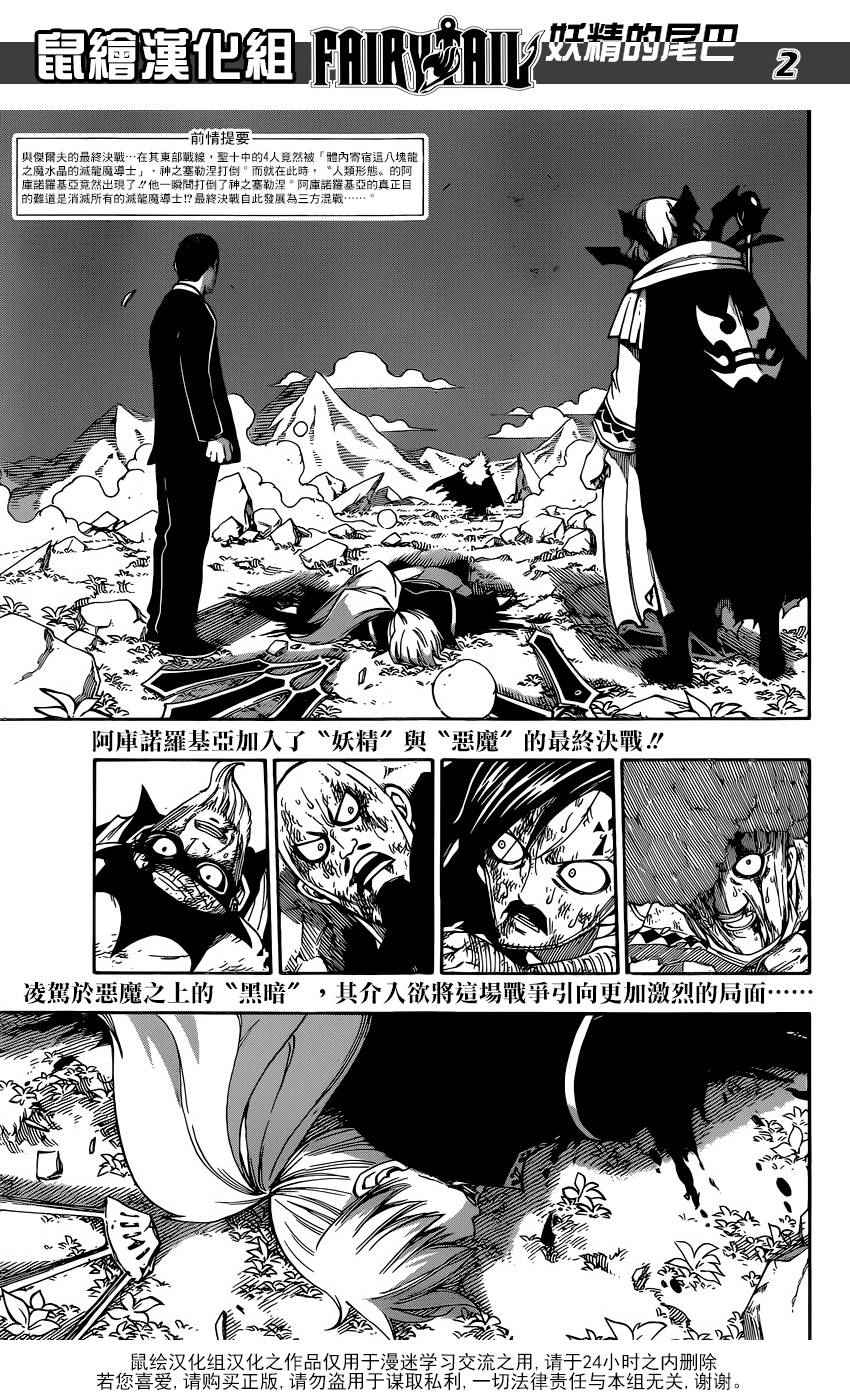 妖精的尾巴 - 第471話 - 1