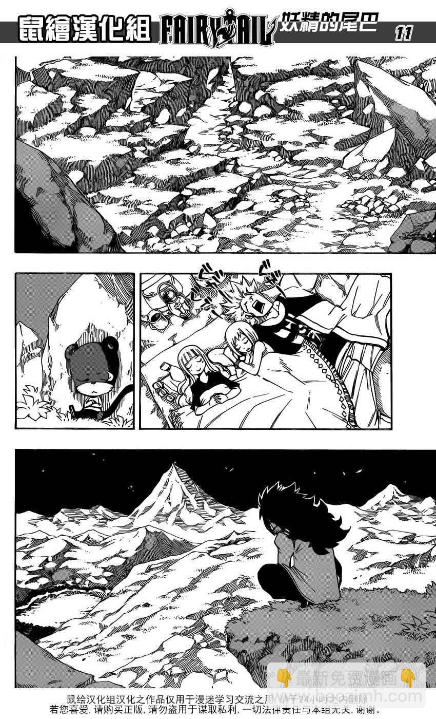 妖精的尾巴 - 第471話 - 5