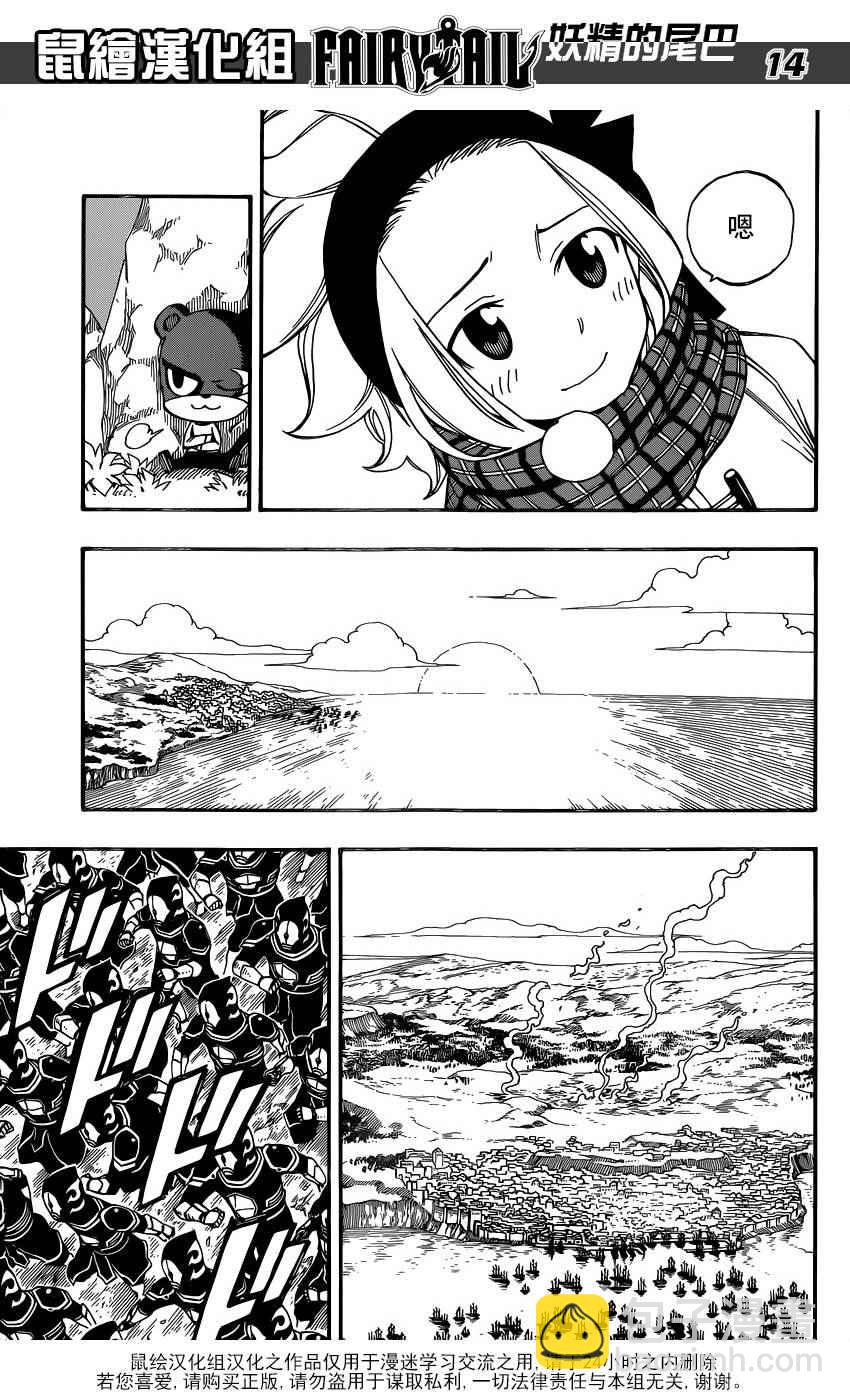 妖精的尾巴 - 第471話 - 3