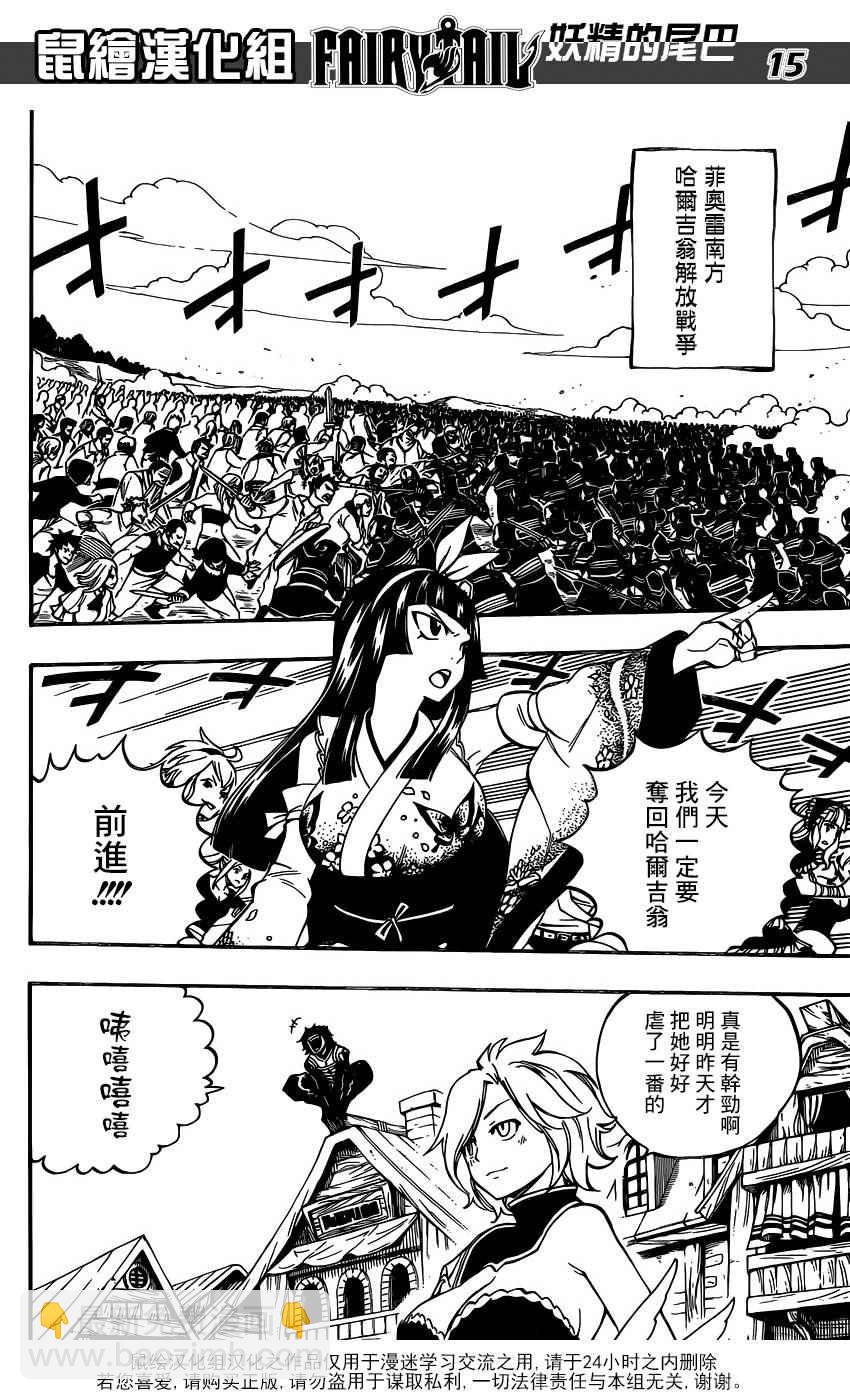 妖精的尾巴 - 第471話 - 4