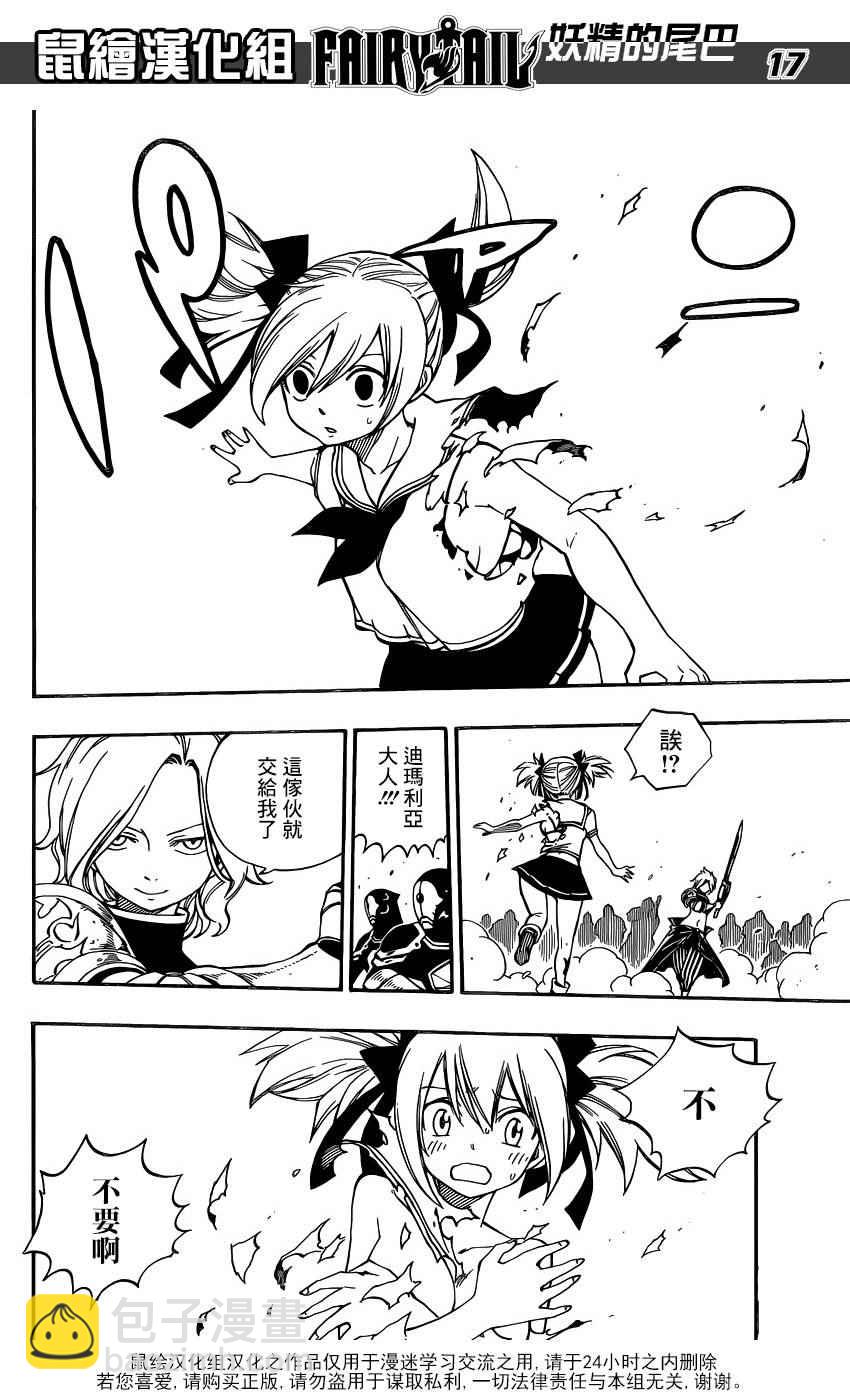 妖精的尾巴 - 第471話 - 1