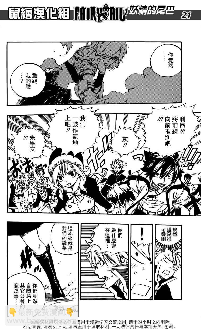 妖精的尾巴 - 第471話 - 4