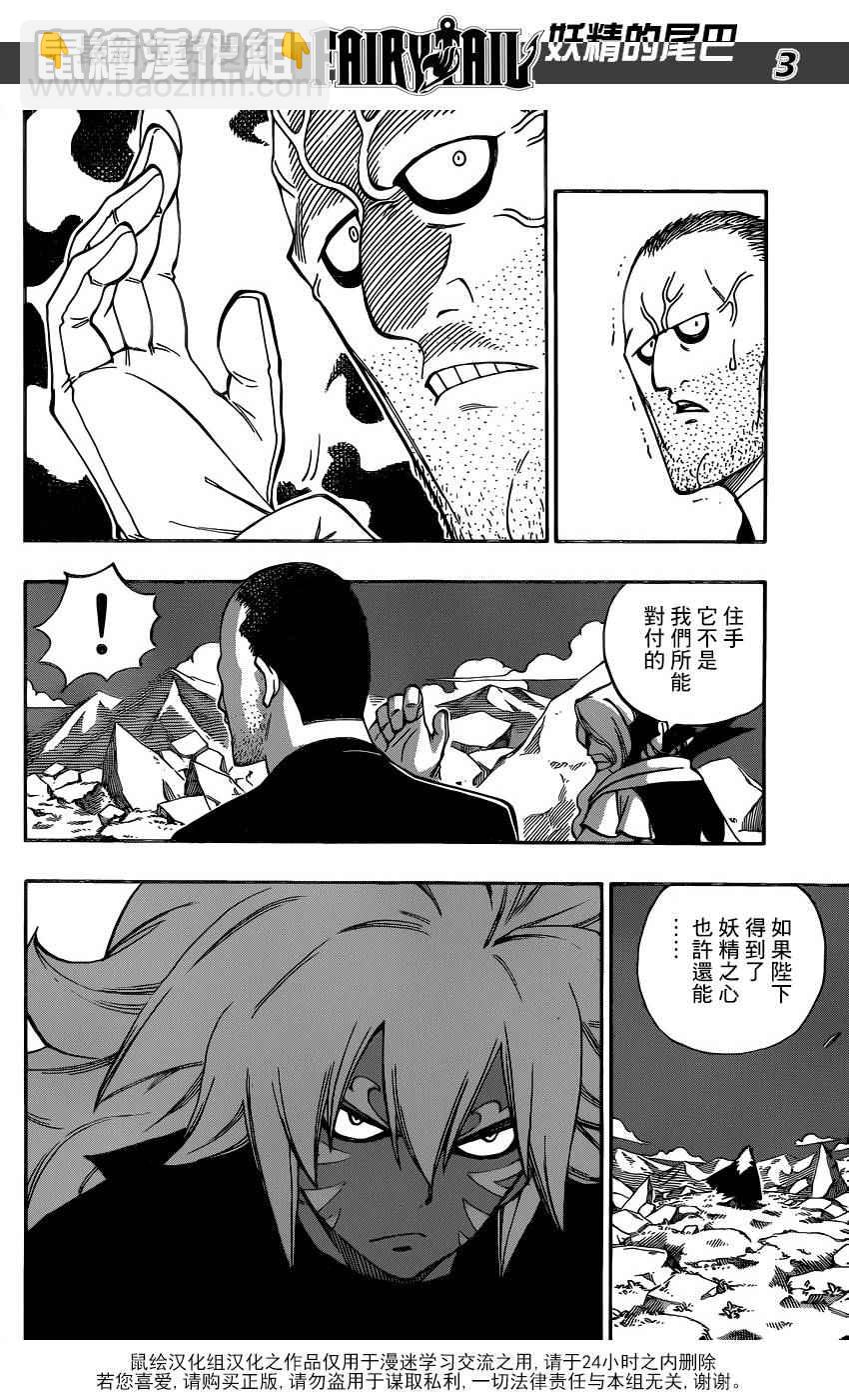 妖精的尾巴 - 第471話 - 2