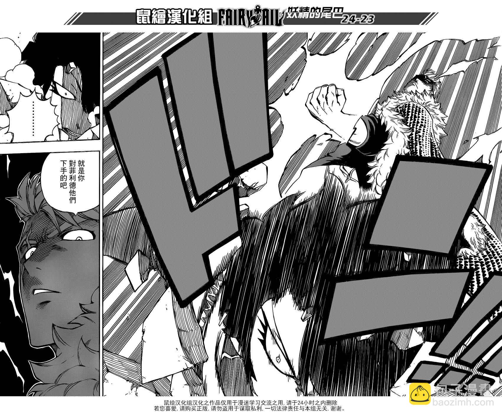 妖精的尾巴 - 第471話 - 1