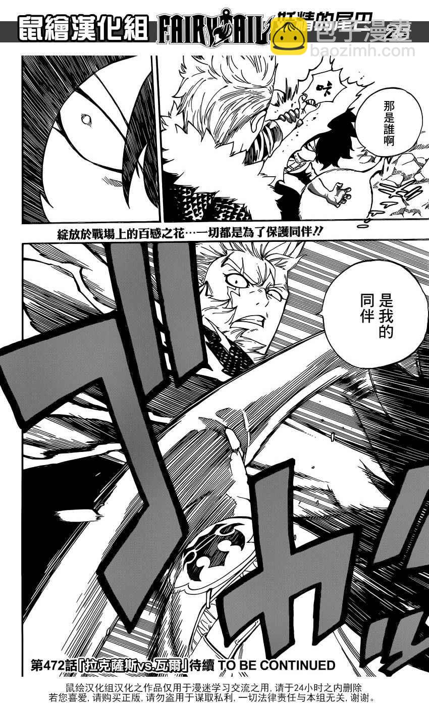 妖精的尾巴 - 第471話 - 2