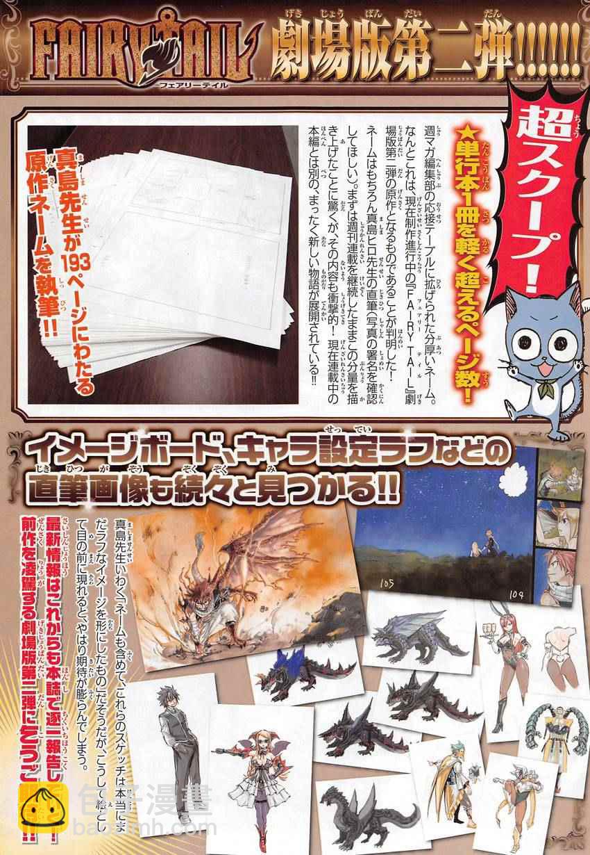 妖精的尾巴 - 第471話 - 3