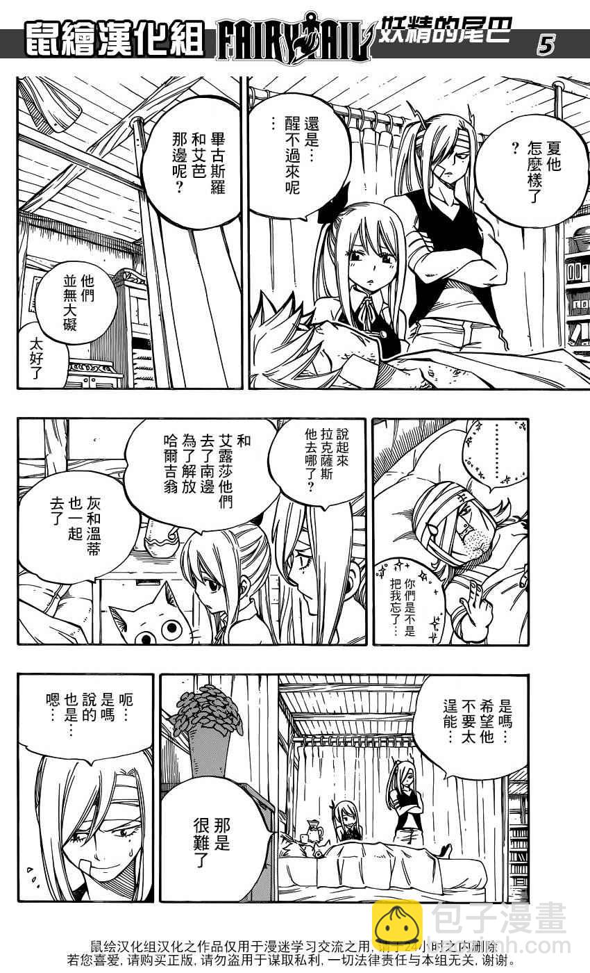 妖精的尾巴 - 第471話 - 4