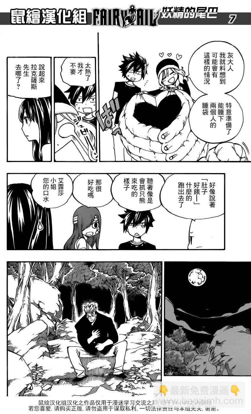 妖精的尾巴 - 第471話 - 1