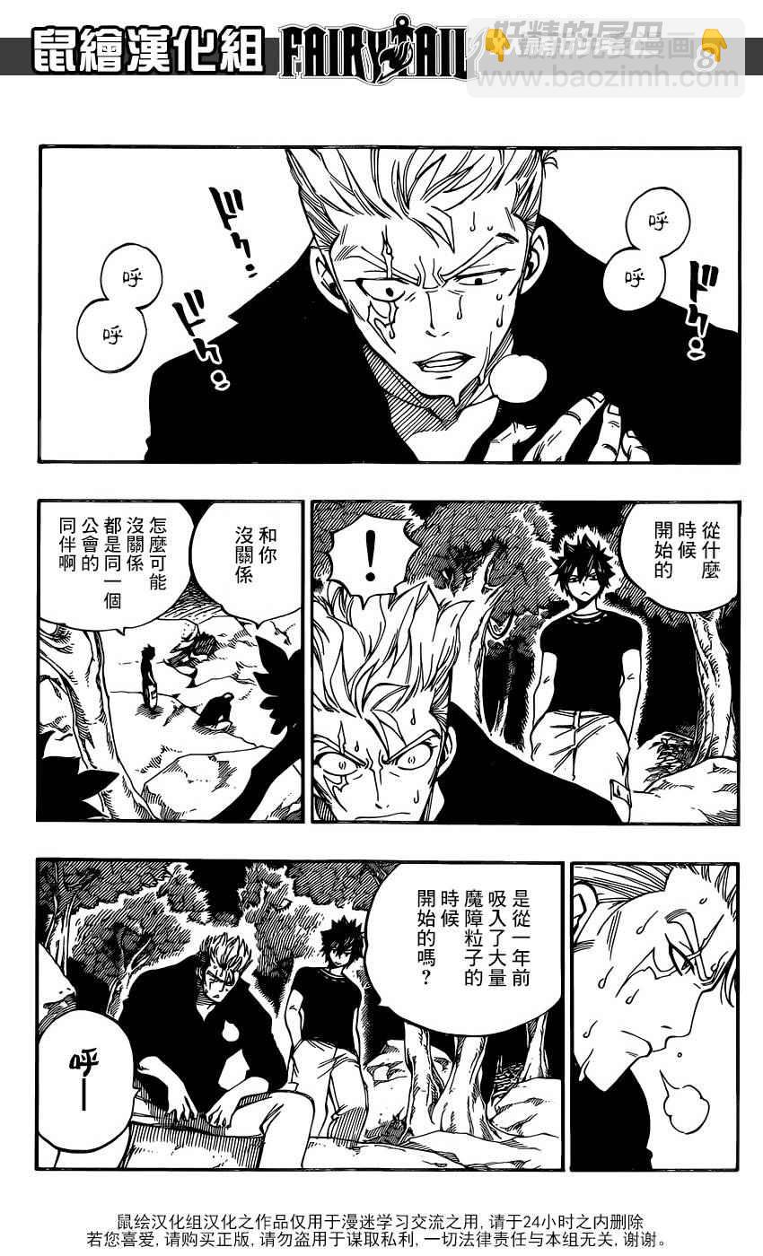 妖精的尾巴 - 第471話 - 2