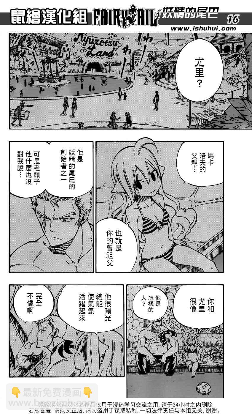 妖精的尾巴 - 第473話 - 4