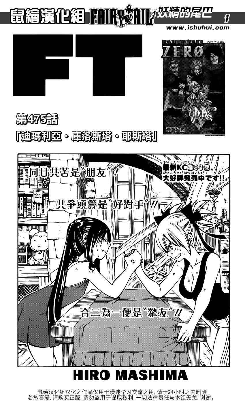 妖精的尾巴 - 第475話 - 1