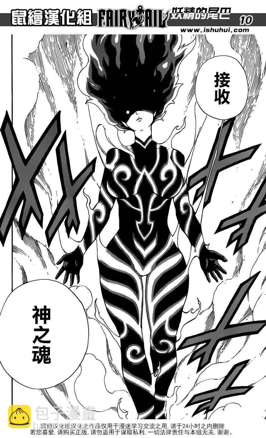 妖精的尾巴 - 第475話 - 5