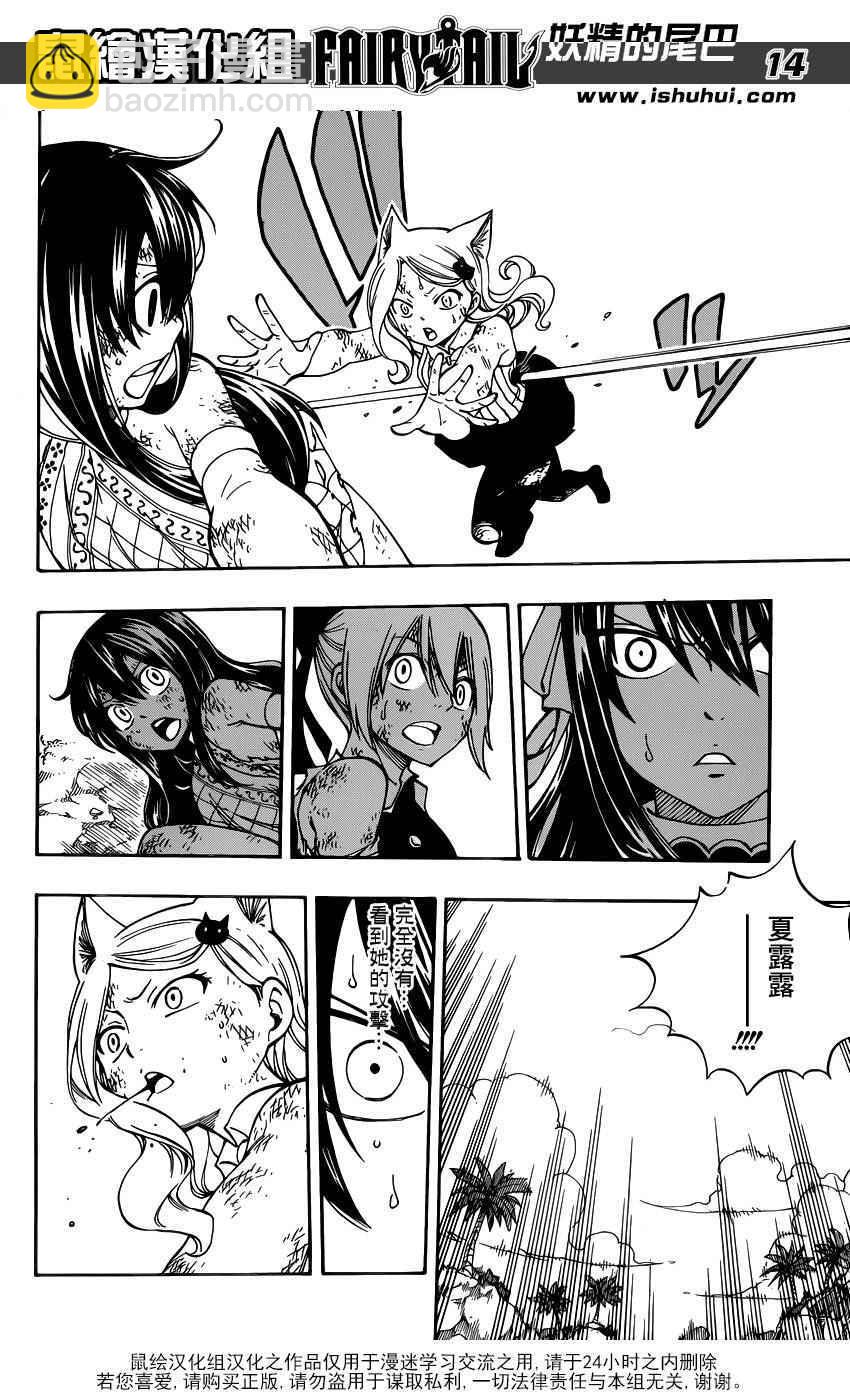 妖精的尾巴 - 第475話 - 4