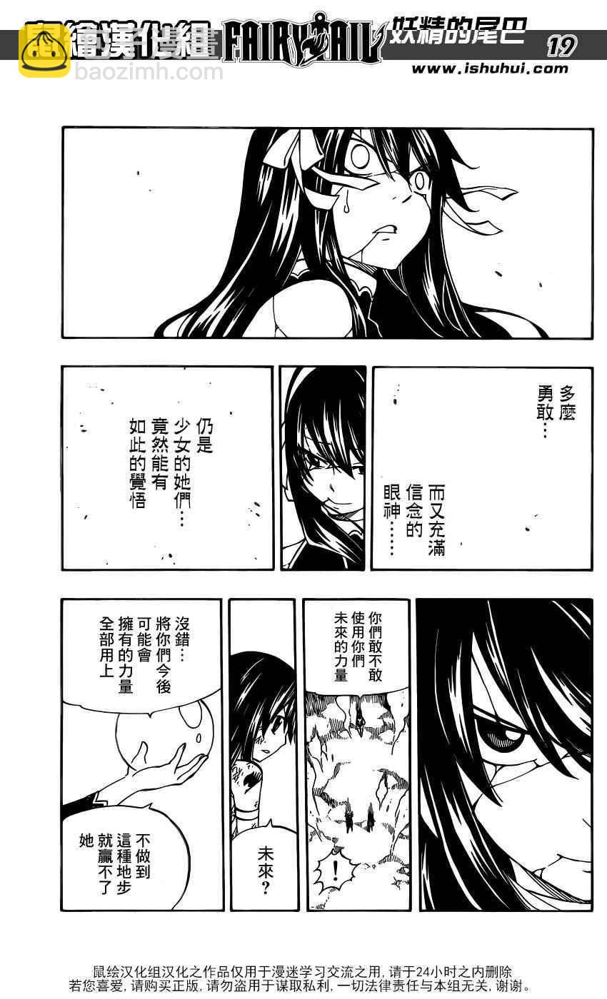 妖精的尾巴 - 第475話 - 4