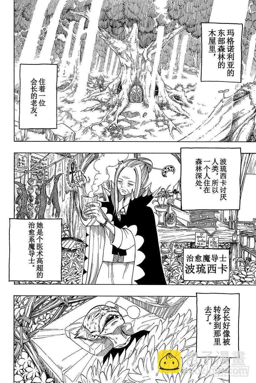 妖精的尾巴 - 第51話 巨影 - 3