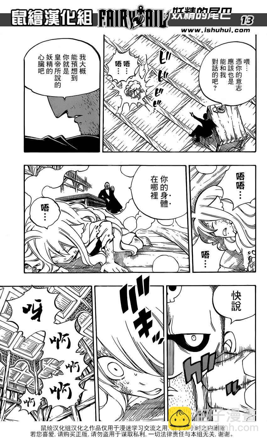 妖精的尾巴 - 第477話 - 1