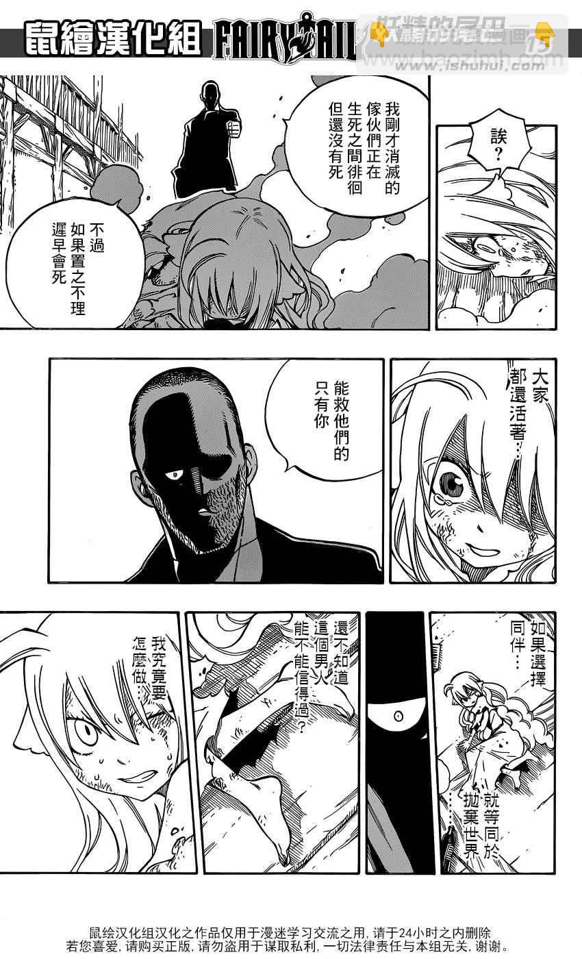 妖精的尾巴 - 第477話 - 3