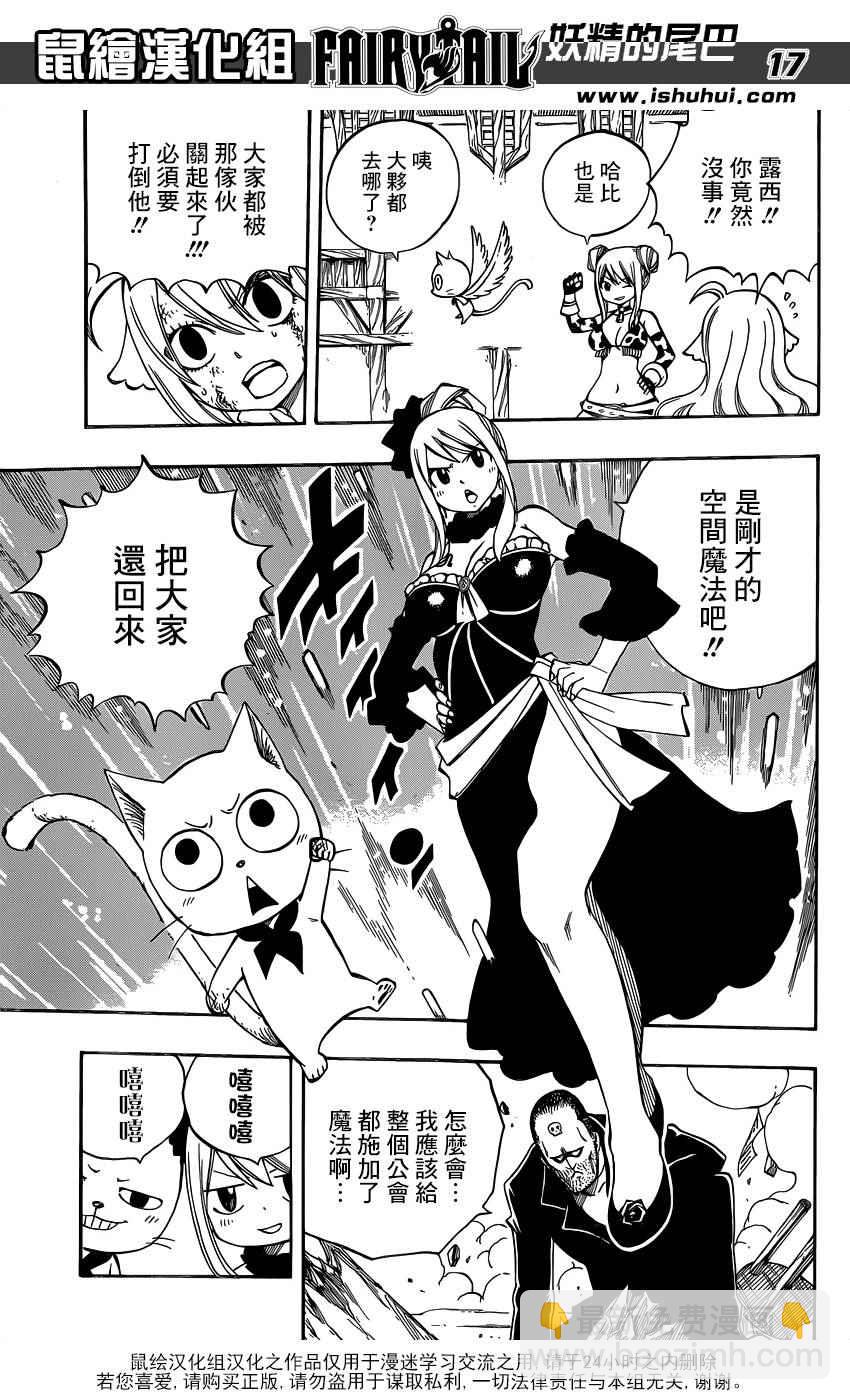 妖精的尾巴 - 第477話 - 5