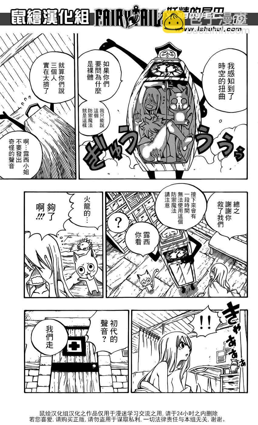 妖精的尾巴 - 第477話 - 1