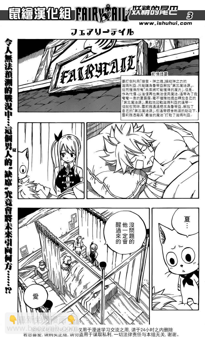 妖精的尾巴 - 第477話 - 3