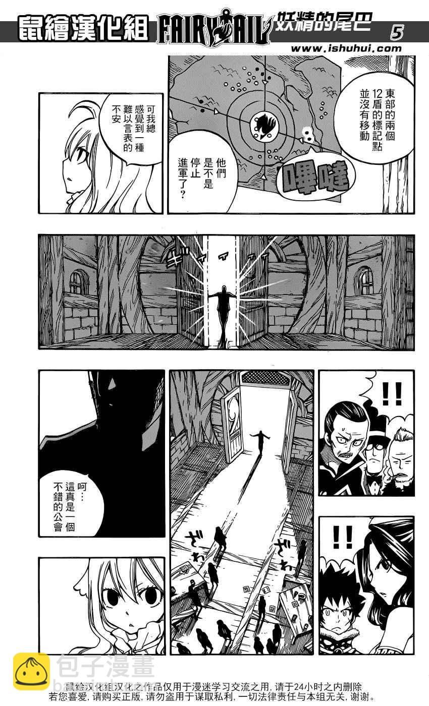 妖精的尾巴 - 第477話 - 5